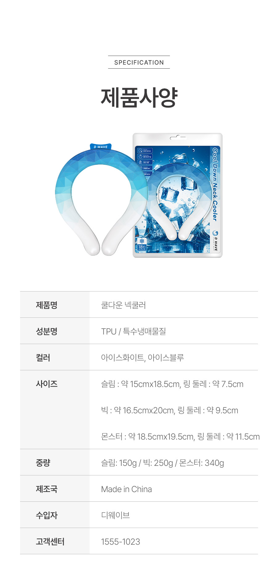 디웨이브 쿨다운 넥쿨러