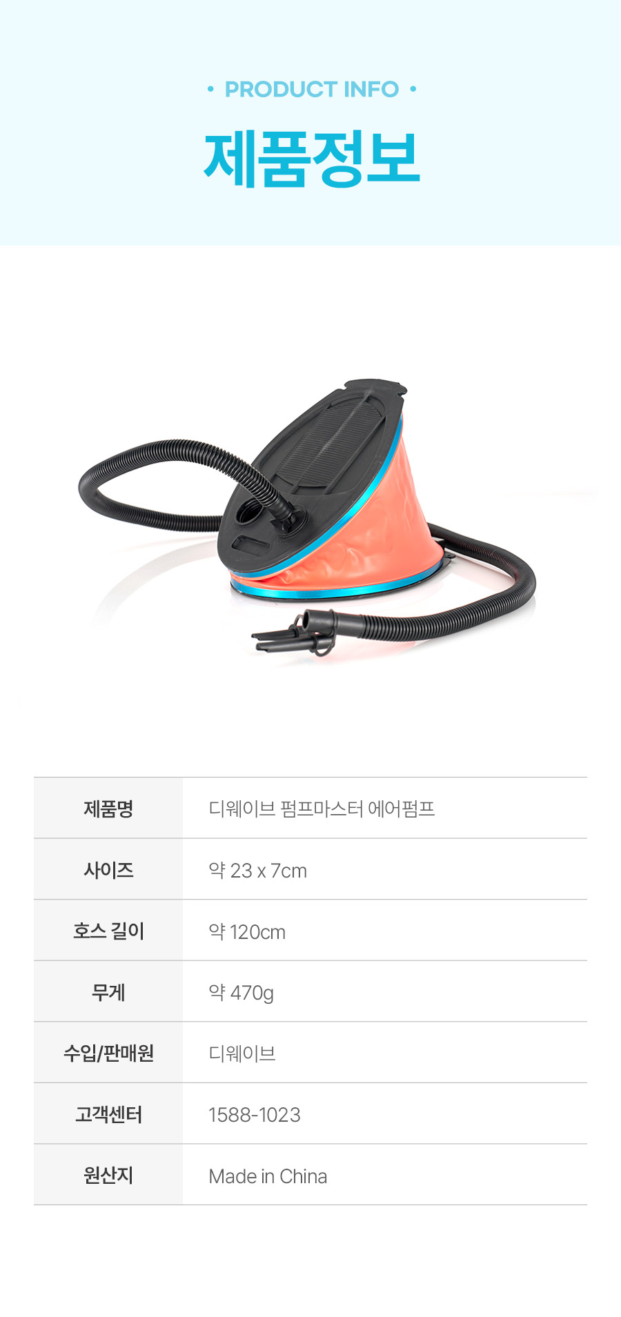 디웨이브 펌프마스터 에어펌프 공기주입기